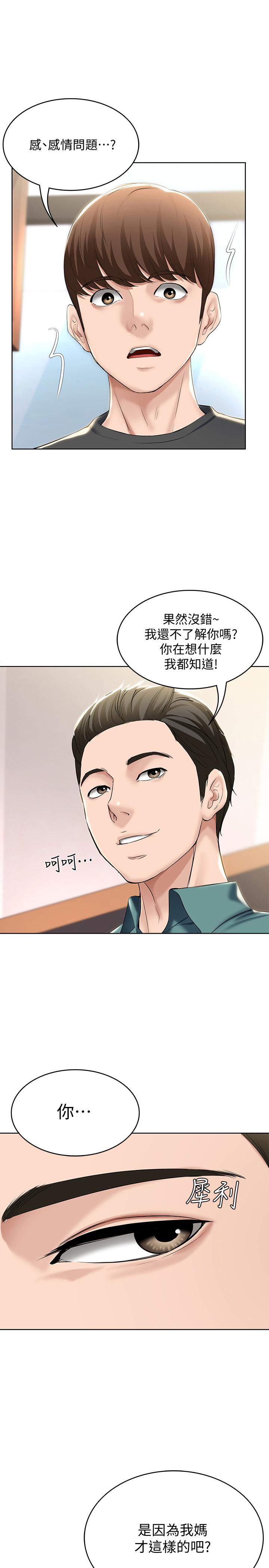 第40话-你是因为我妈才这样吗-寄宿日记-嫌疑犯H,金Zetta（第24张）