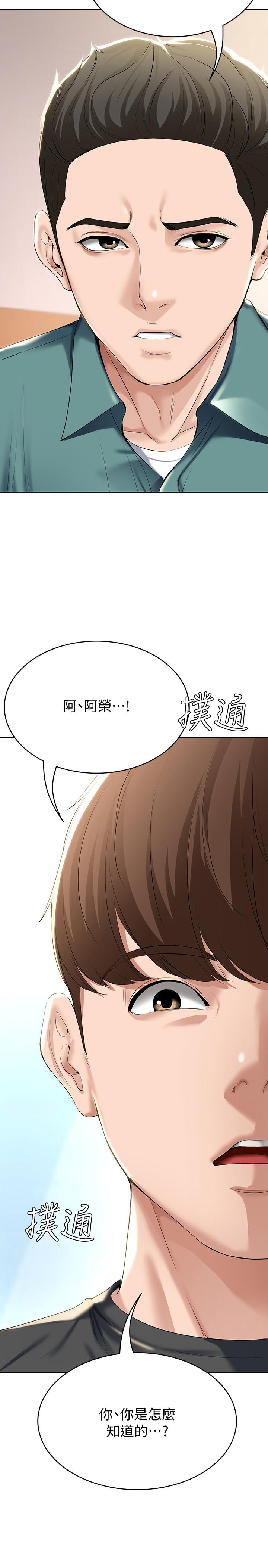 第40话-你是因为我妈才这样吗-寄宿日记-嫌疑犯H,金Zetta（第25张）