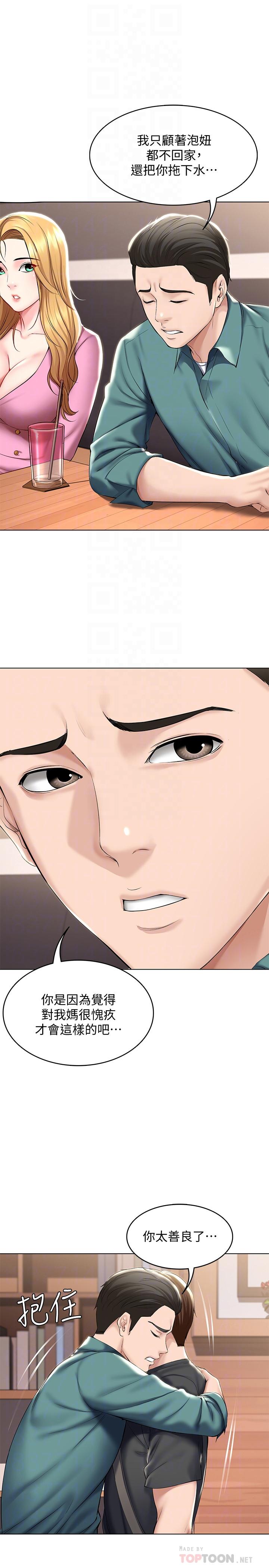 第41话-我想确认阿姨的心意-寄宿日记-嫌疑犯H,金Zetta（第8张）