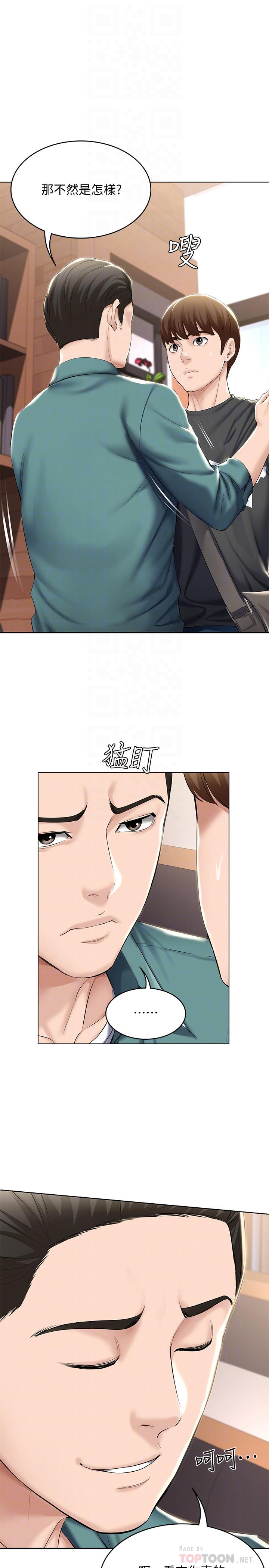 第41话-我想确认阿姨的心意-寄宿日记-嫌疑犯H,金Zetta（第10张）