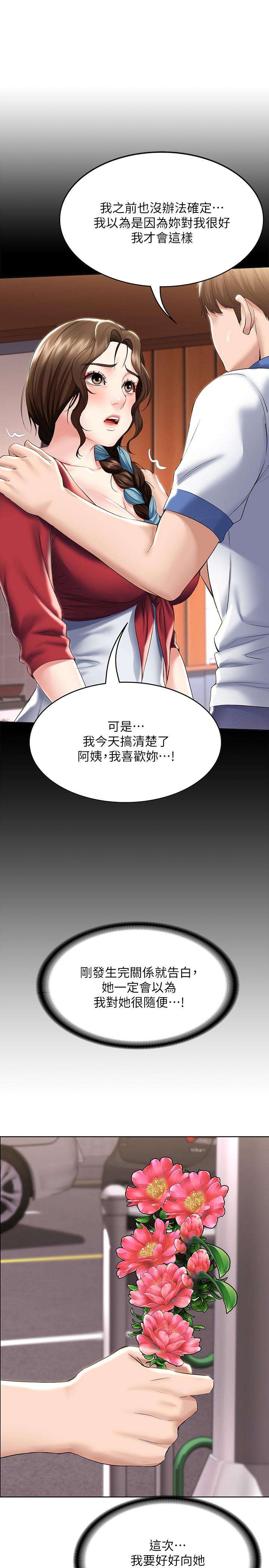 第41话-我想确认阿姨的心意-寄宿日记-嫌疑犯H,金Zetta（第28张）