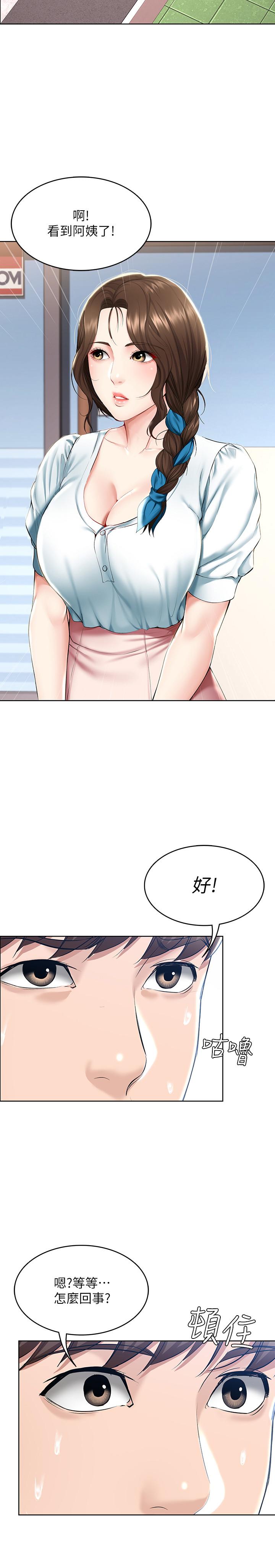 第41话-我想确认阿姨的心意-寄宿日记-嫌疑犯H,金Zetta（第30张）