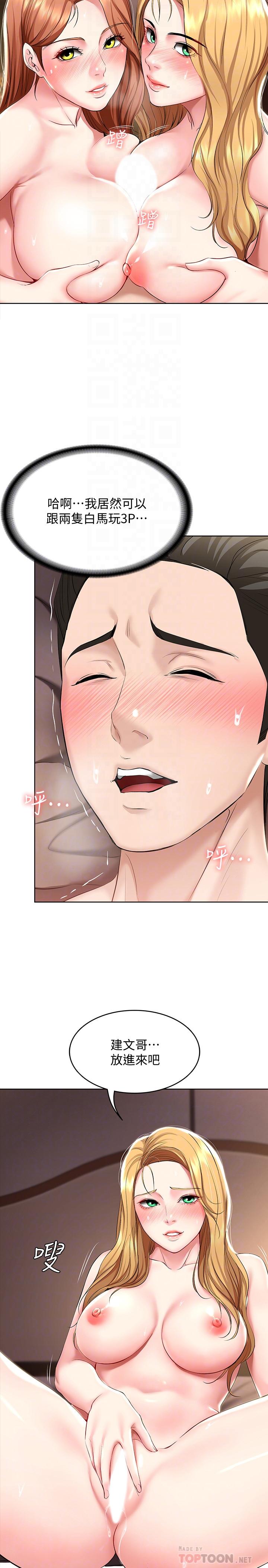 第42话-真男人就是要征服女人-寄宿日记-嫌疑犯H,金Zetta（第10张）