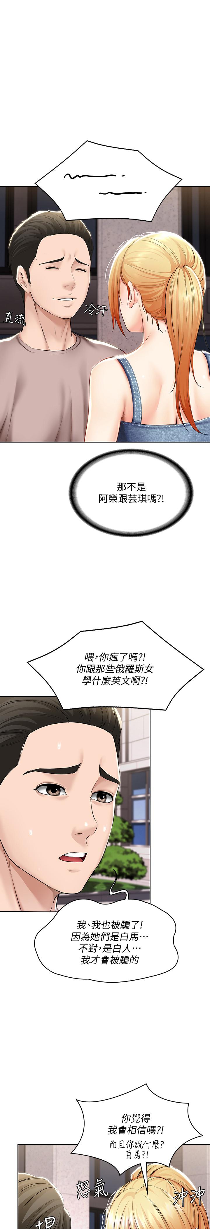 第45话-让宛恩兴奋的误会-寄宿日记-嫌疑犯H,金Zetta（第5张）