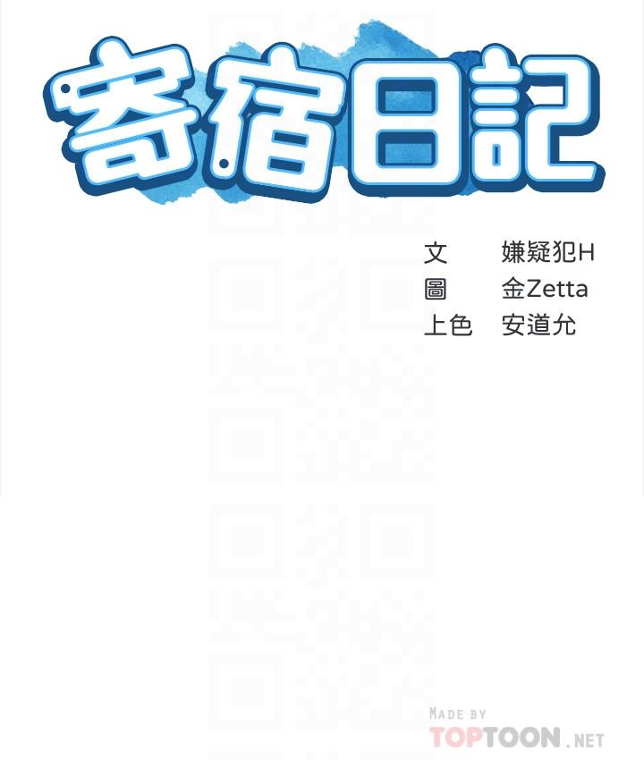 第46话-约会的最后一站是摩铁-寄宿日记-嫌疑犯H,金Zetta（第4张）