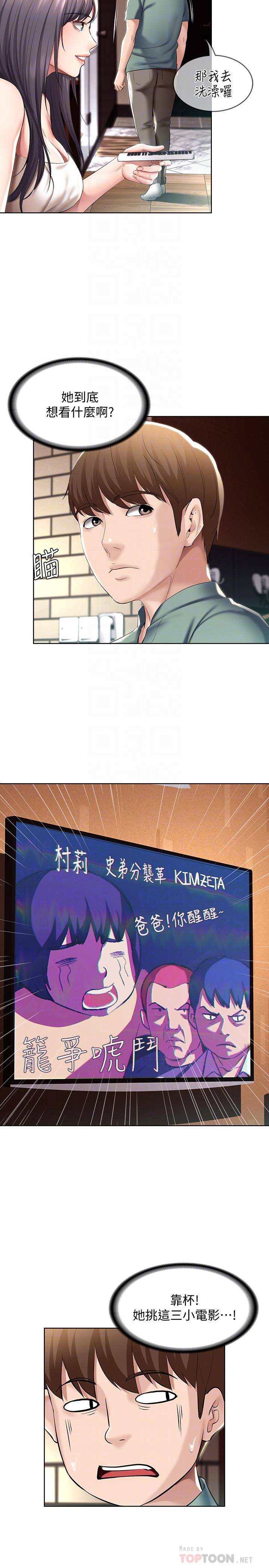 第47话-我用身体安慰你-寄宿日记-嫌疑犯H,金Zetta（第6张）