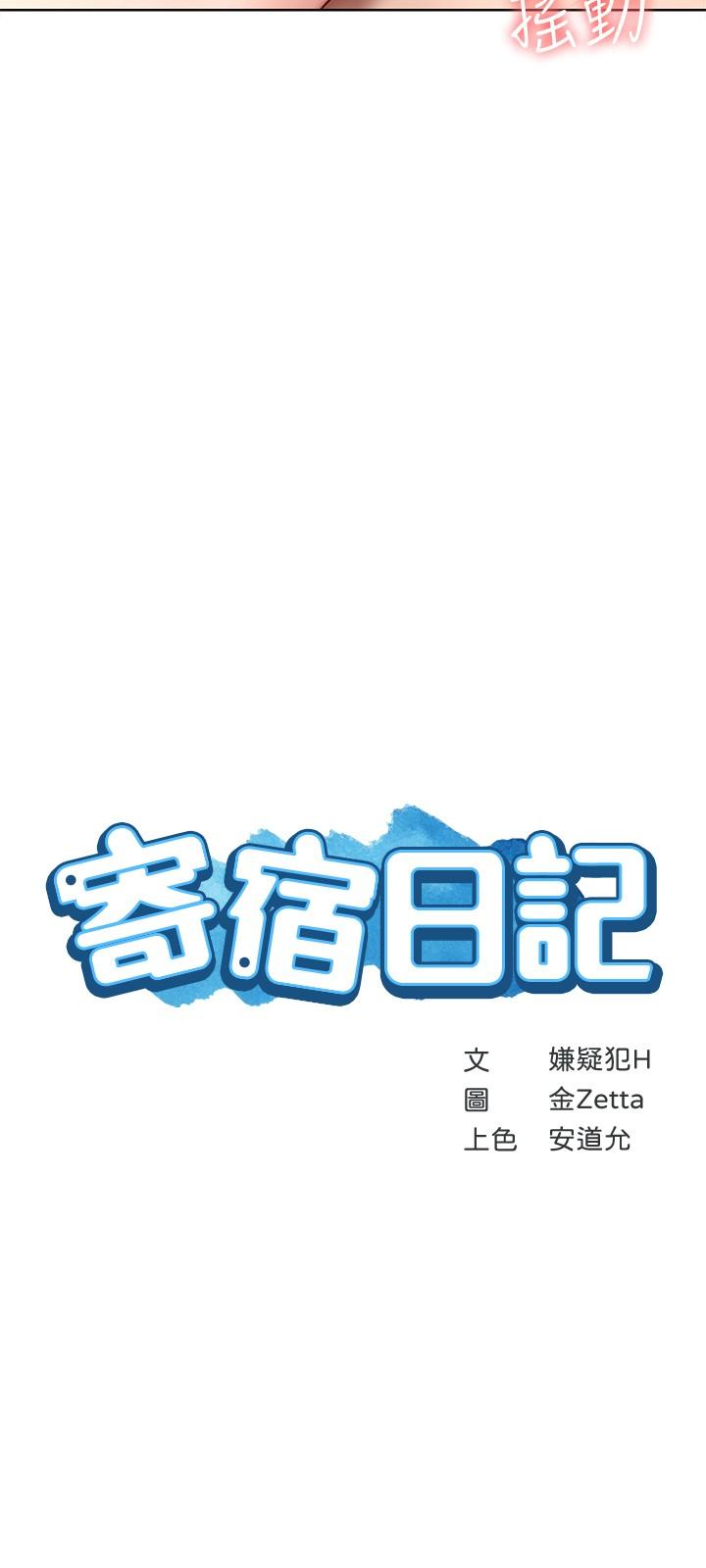 第49话-俊宇，射在我里面-寄宿日记-嫌疑犯H,金Zetta（第3张）