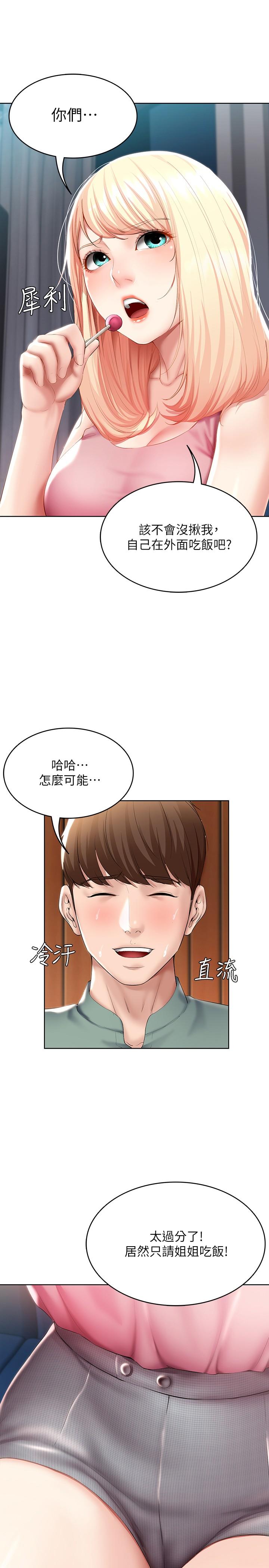 第50话-你在我妈房里干嘛-寄宿日记-嫌疑犯H,金Zetta（第21张）