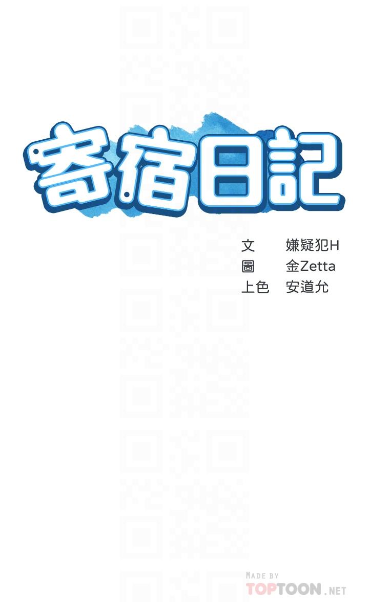 第51话-迫不及待的珊珊-寄宿日记-嫌疑犯H,金Zetta（第6张）