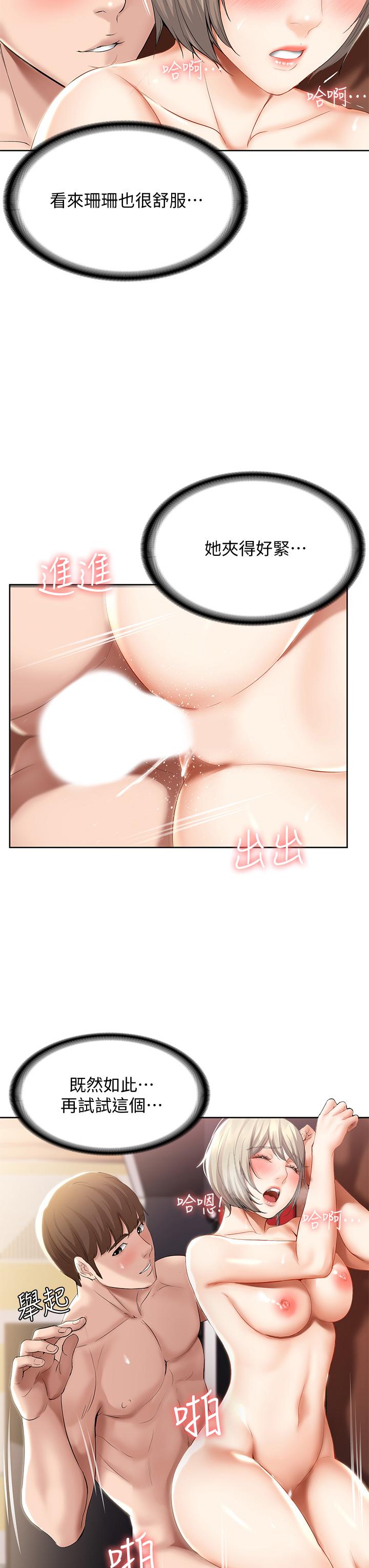 第52话-被打屁股让我很兴奋-寄宿日记-嫌疑犯H,金Zetta（第20张）