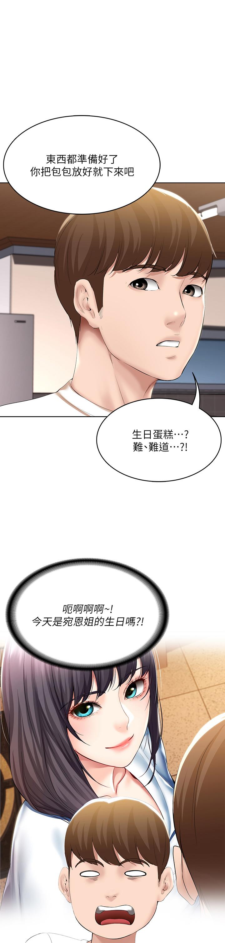 第53话-性感蜜桃臀的主人是？-寄宿日记-嫌疑犯H,金Zetta（第1张）