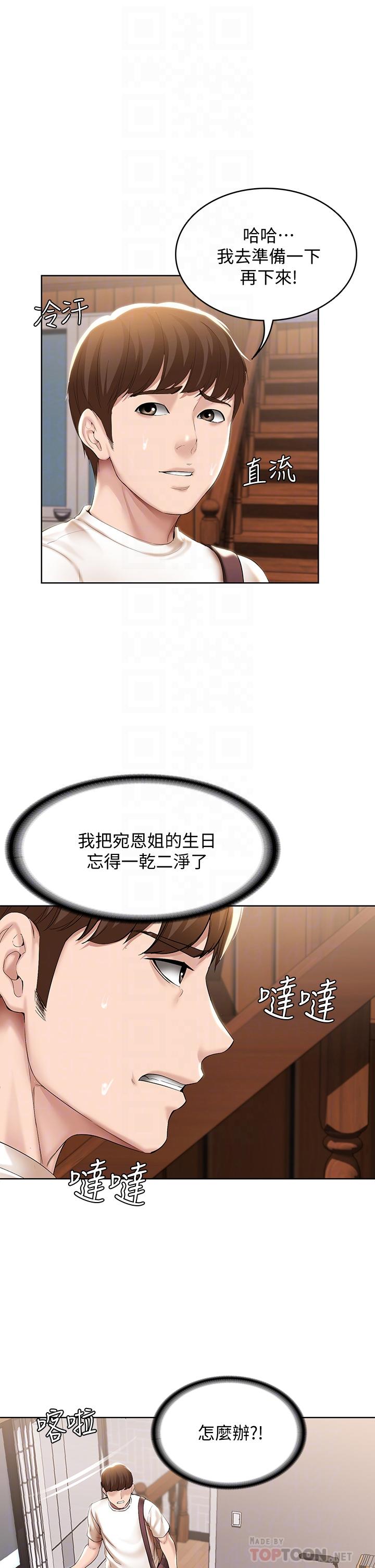 第53话-性感蜜桃臀的主人是？-寄宿日记-嫌疑犯H,金Zetta（第4张）