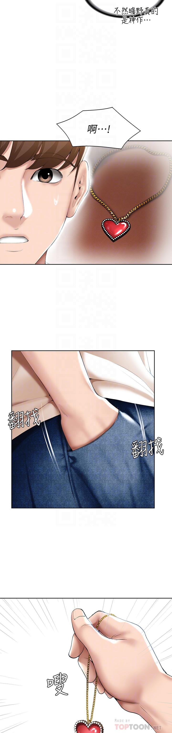 第53话-性感蜜桃臀的主人是？-寄宿日记-嫌疑犯H,金Zetta（第6张）