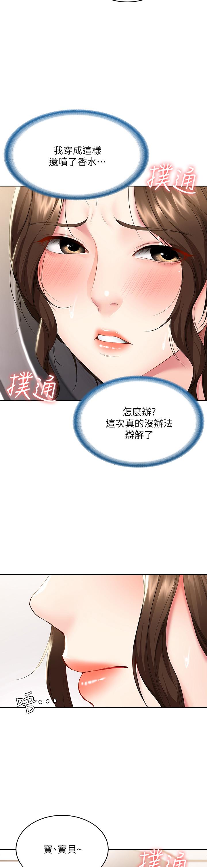 第56话-妖艳美静的特别服务-寄宿日记-嫌疑犯H,金Zetta（第2张）