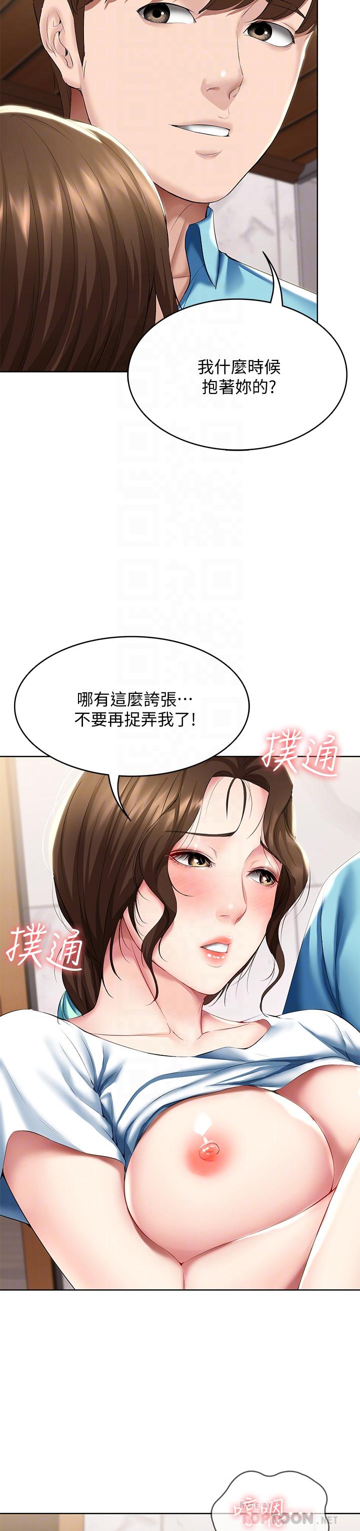 第56话-妖艳美静的特别服务-寄宿日记-嫌疑犯H,金Zetta（第6张）