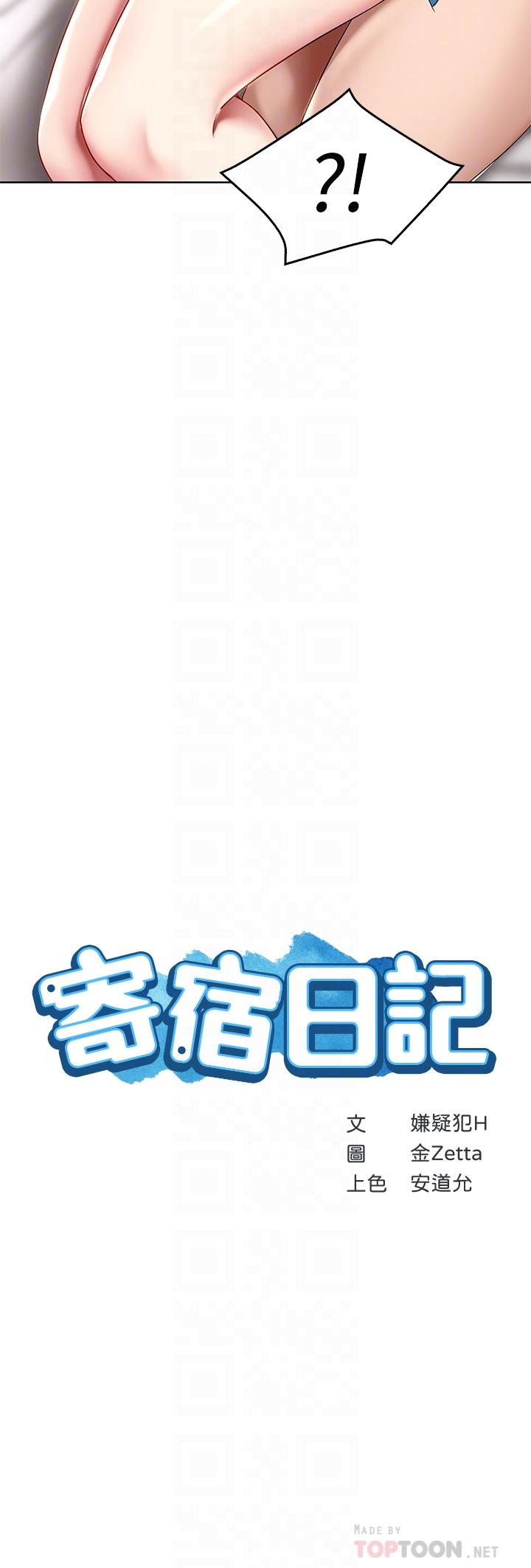 第57话-俊宇，我愿意当你女友-寄宿日记-嫌疑犯H,金Zetta（第4张）