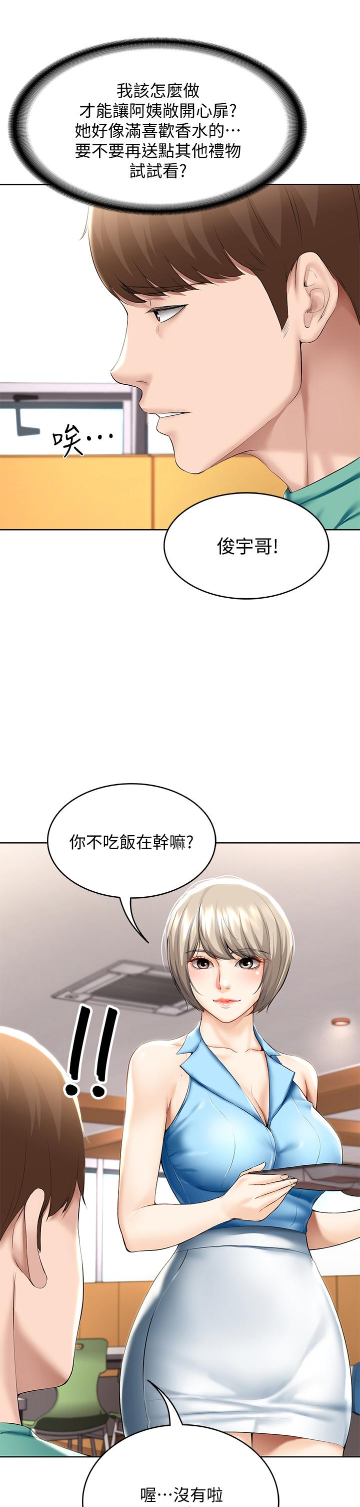 第57话-俊宇，我愿意当你女友-寄宿日记-嫌疑犯H,金Zetta（第24张）