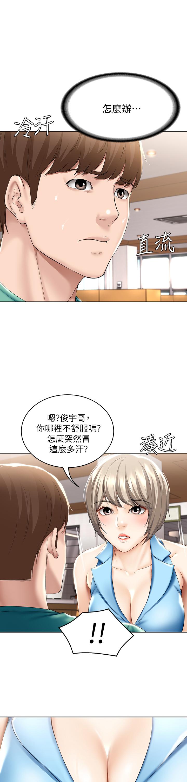 第57话-俊宇，我愿意当你女友-寄宿日记-嫌疑犯H,金Zetta（第28张）