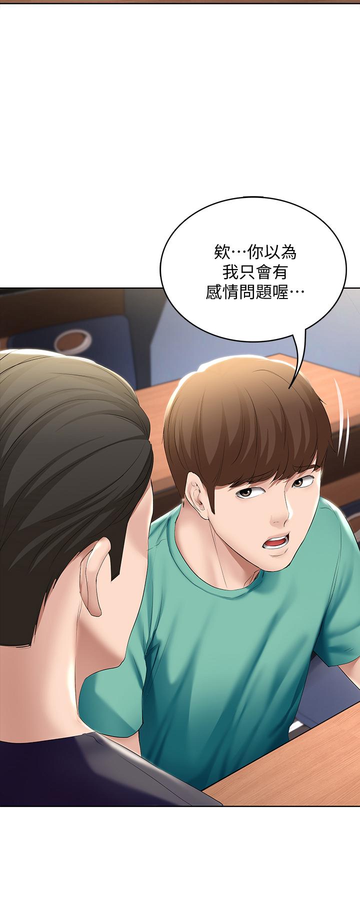 第57话-俊宇，我愿意当你女友-寄宿日记-嫌疑犯H,金Zetta（第35张）