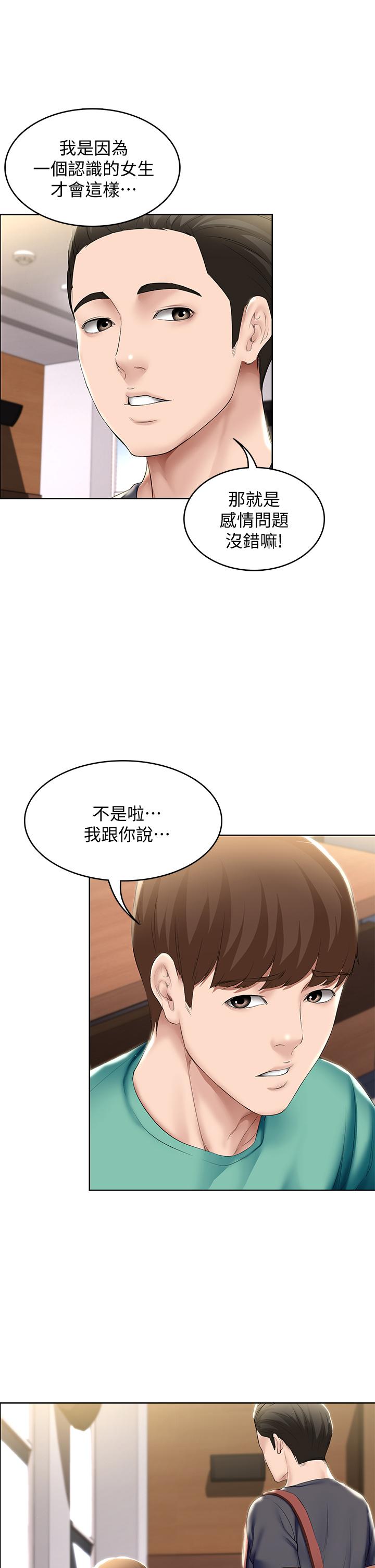 第57话-俊宇，我愿意当你女友-寄宿日记-嫌疑犯H,金Zetta（第36张）