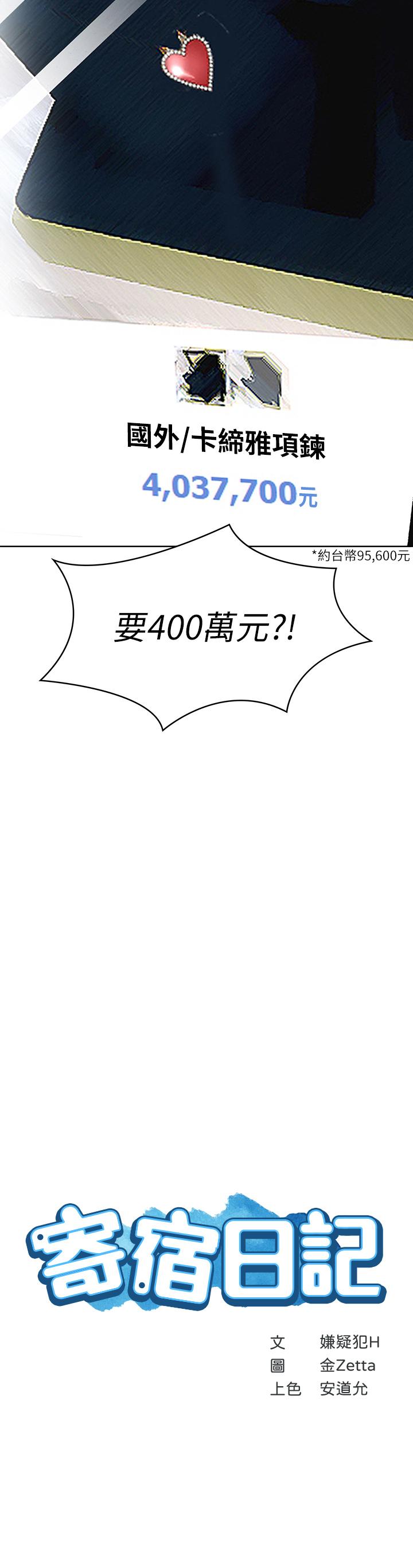 第58话-宛恩姐激情的回礼-寄宿日记-嫌疑犯H,金Zetta（第3张）