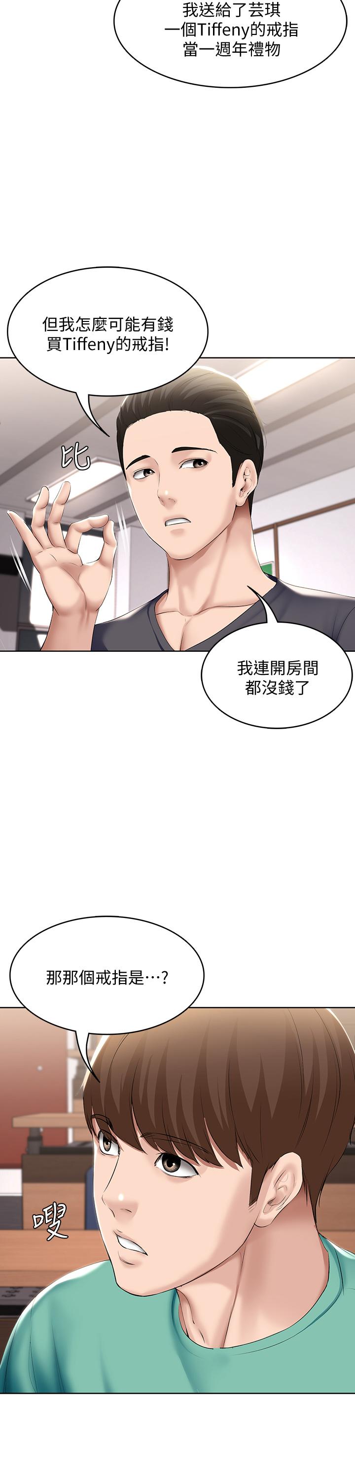 第58话-宛恩姐激情的回礼-寄宿日记-嫌疑犯H,金Zetta（第5张）
