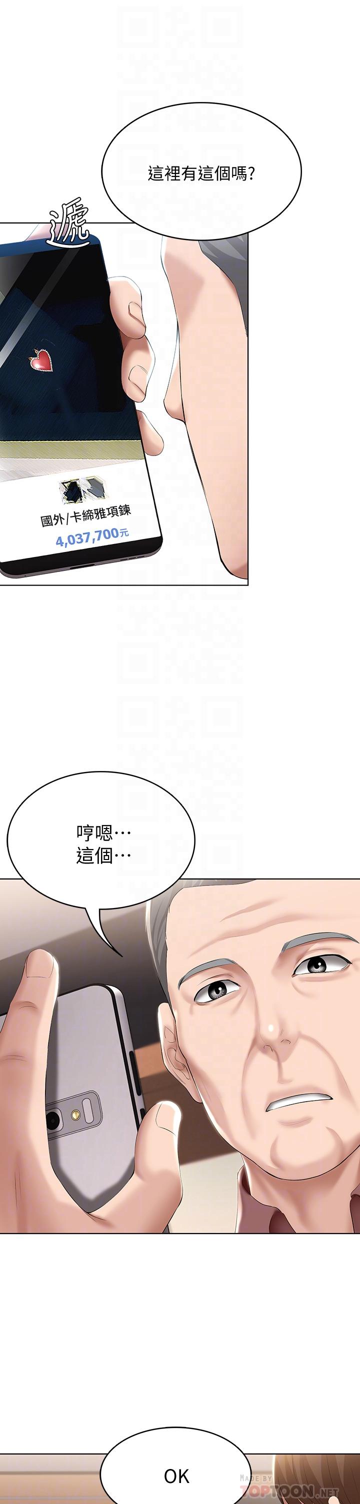 第58话-宛恩姐激情的回礼-寄宿日记-嫌疑犯H,金Zetta（第12张）