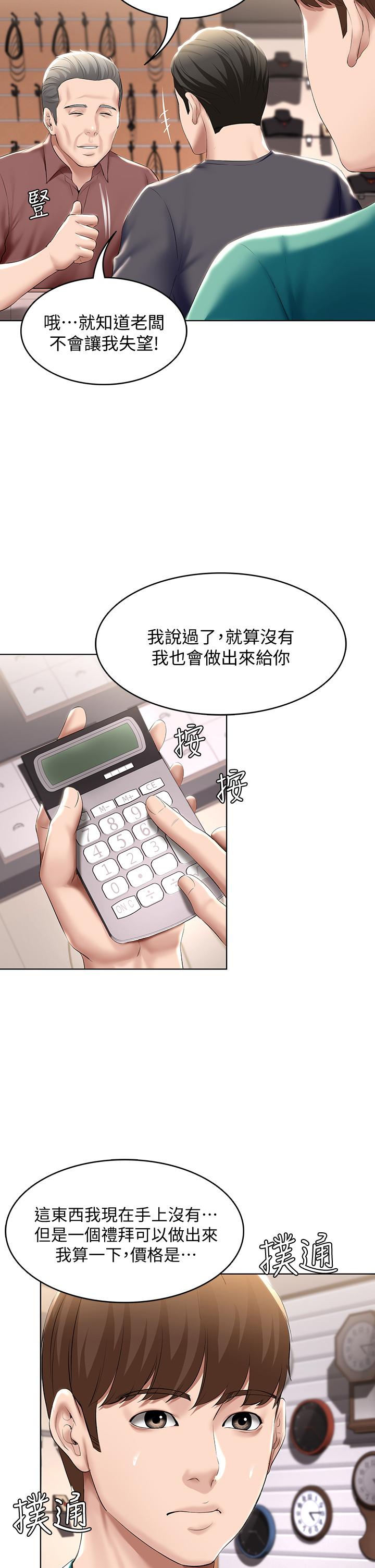 第58话-宛恩姐激情的回礼-寄宿日记-嫌疑犯H,金Zetta（第13张）