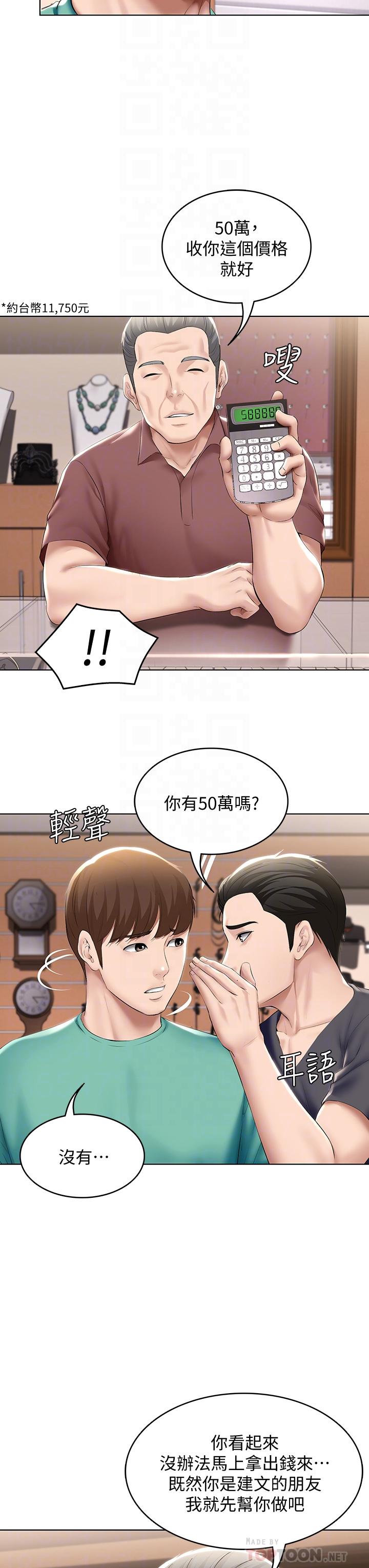 第58话-宛恩姐激情的回礼-寄宿日记-嫌疑犯H,金Zetta（第14张）