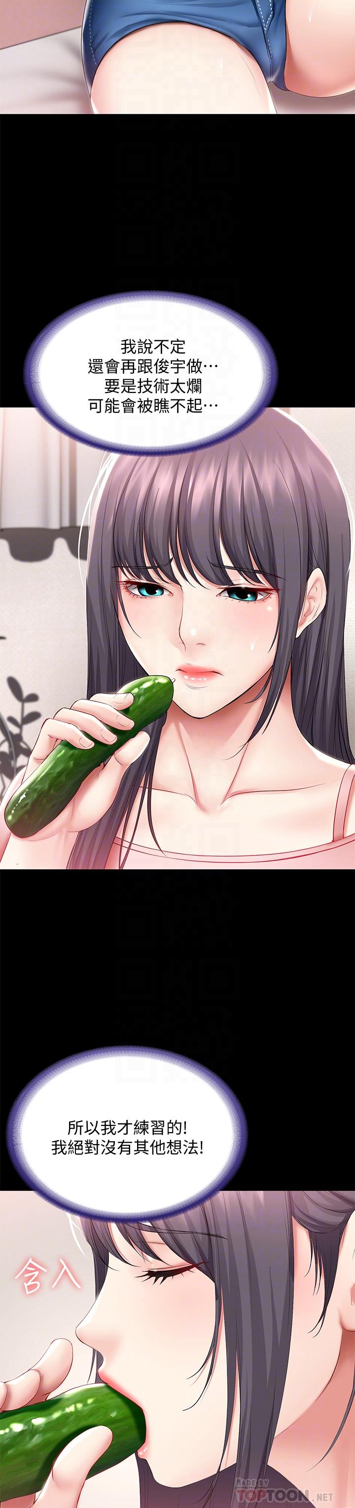 第59话-宛恩姐为俊宇练习的技术-寄宿日记-嫌疑犯H,金Zetta（第14张）