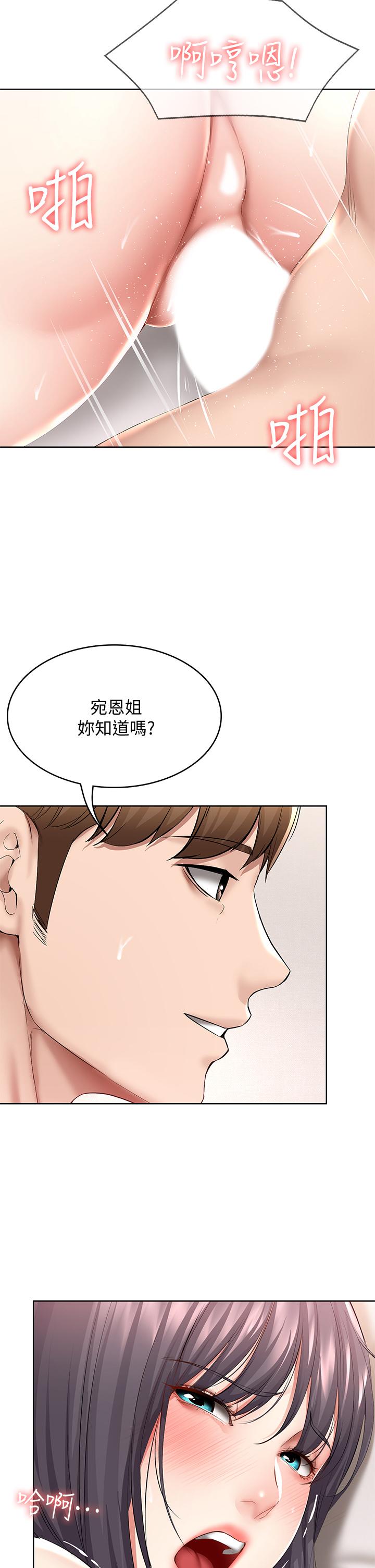 第59话-宛恩姐为俊宇练习的技术-寄宿日记-嫌疑犯H,金Zetta（第26张）