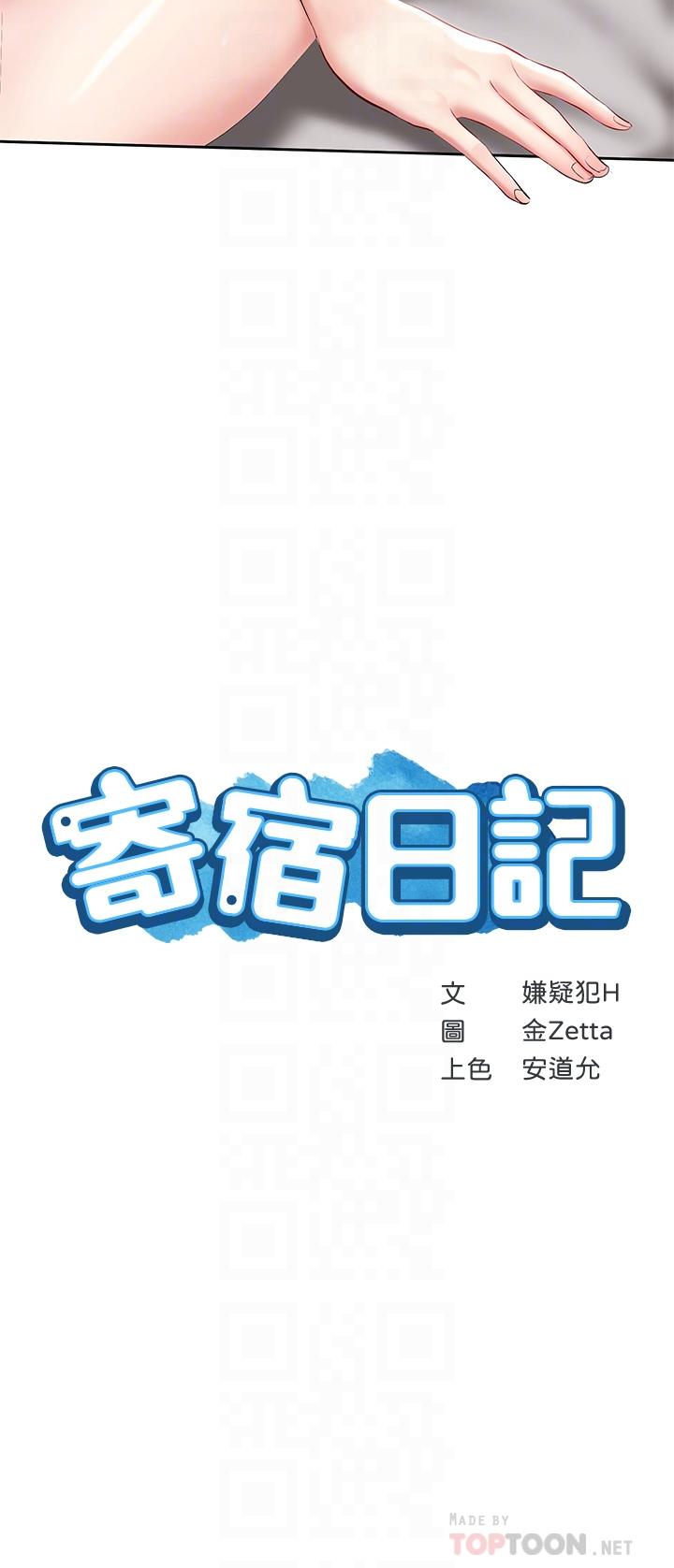 第60话-我好像真的是变态-寄宿日记-嫌疑犯H,金Zetta（第4张）