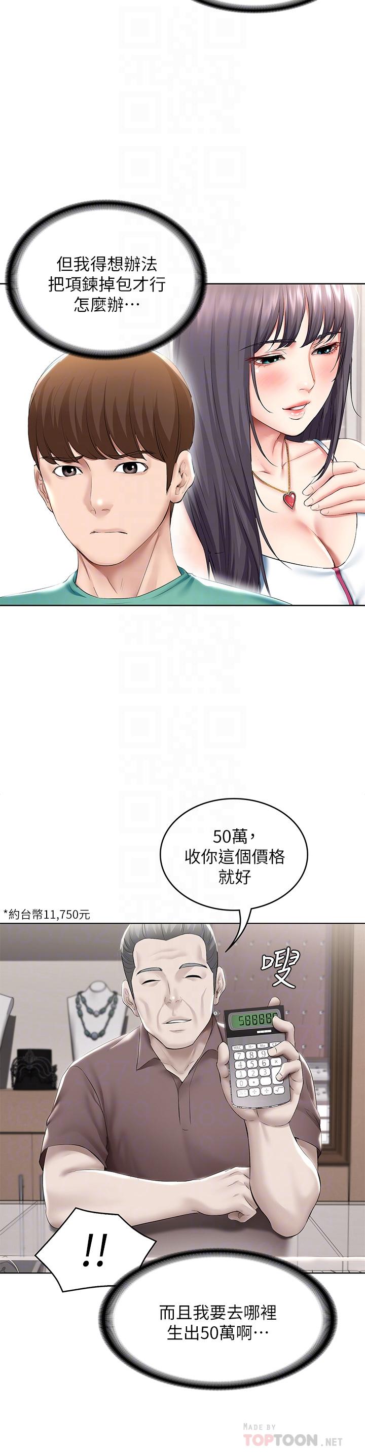 第60话-我好像真的是变态-寄宿日记-嫌疑犯H,金Zetta（第8张）
