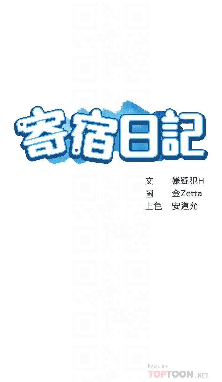第61话-俊宇哥开心，我就开心-寄宿日记-嫌疑犯H,金Zetta（第6张）