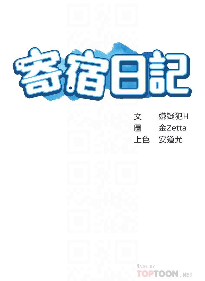 第62话-培琳可口的酥胸-寄宿日记-嫌疑犯H,金Zetta（第6张）