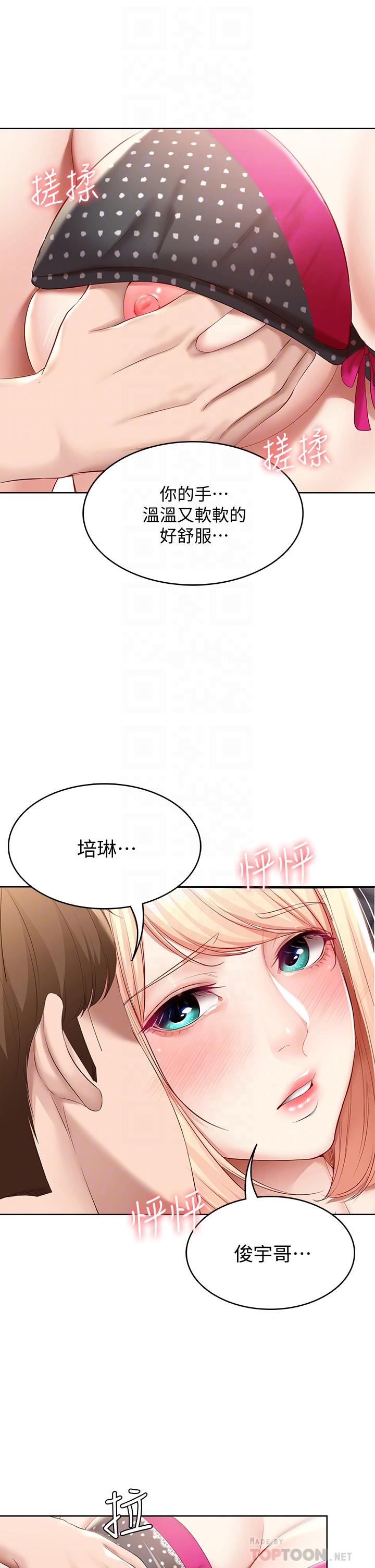 第62话-培琳可口的酥胸-寄宿日记-嫌疑犯H,金Zetta（第10张）
