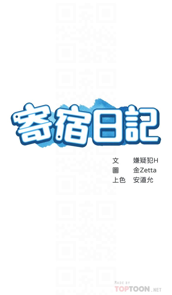 第63话-培琳的直球诱惑-寄宿日记-嫌疑犯H,金Zetta（第4张）