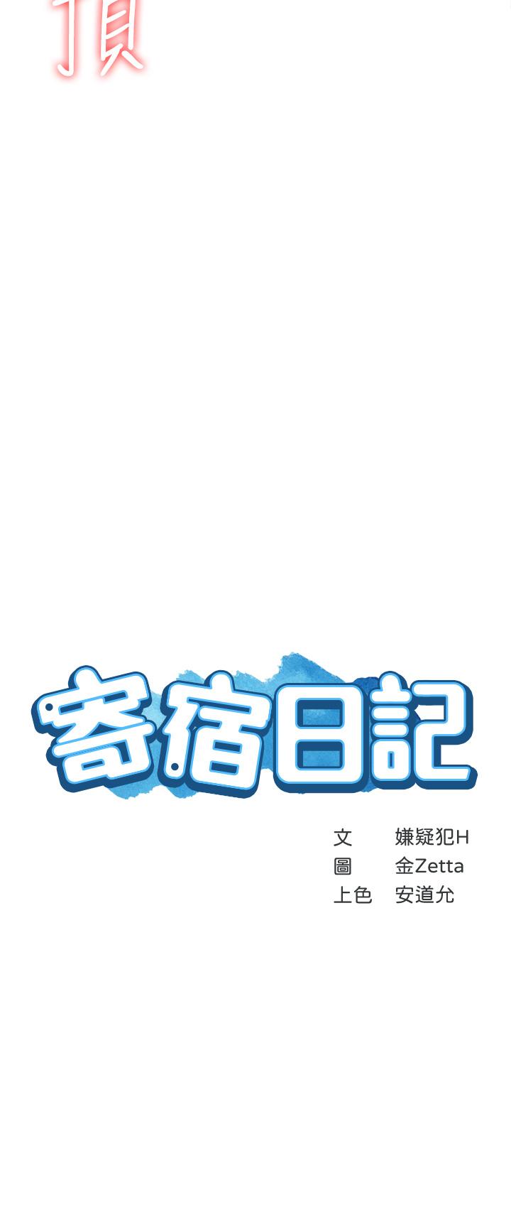 第67话-先吃我，再吃饭-寄宿日记-嫌疑犯H,金Zetta（第5张）