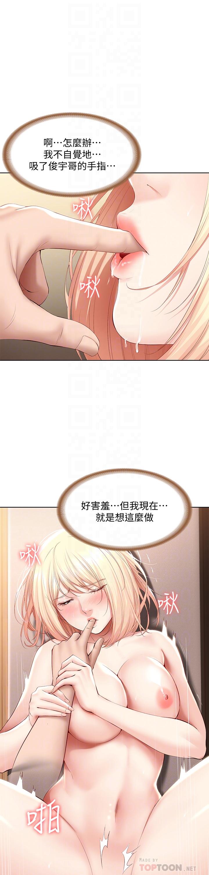 第67话-先吃我，再吃饭-寄宿日记-嫌疑犯H,金Zetta（第6张）