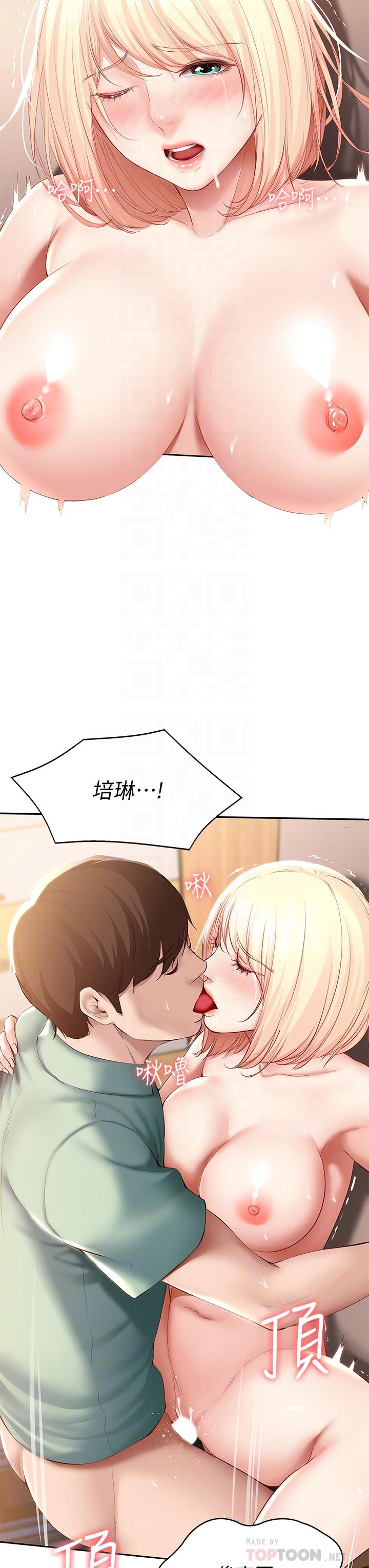 第67话-先吃我，再吃饭-寄宿日记-嫌疑犯H,金Zetta（第8张）