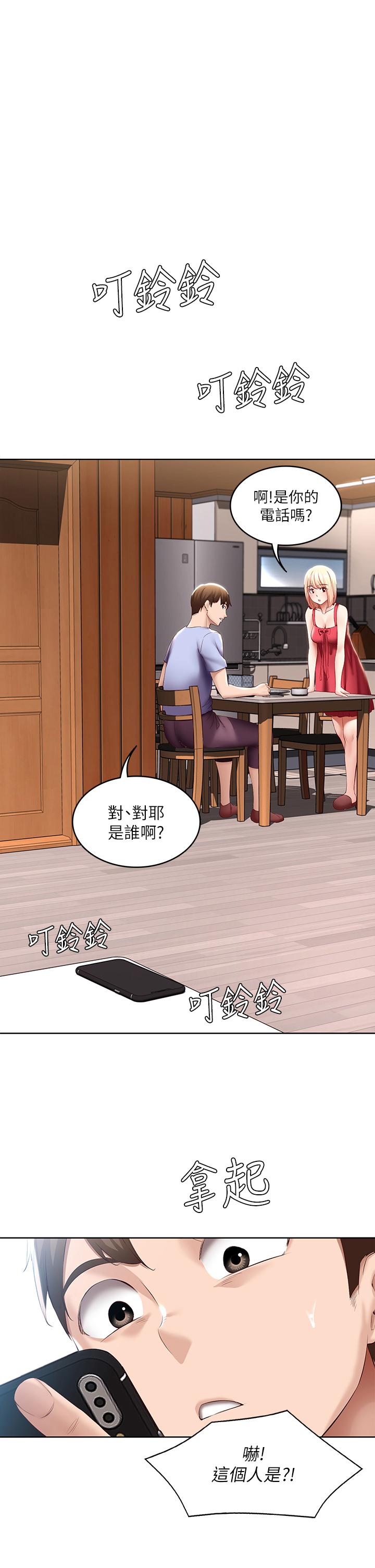 第68话-阿姨，我来就好-寄宿日记-嫌疑犯H,金Zetta（第1张）
