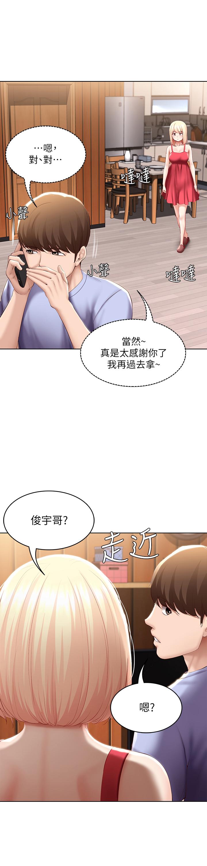 第68话-阿姨，我来就好-寄宿日记-嫌疑犯H,金Zetta（第2张）