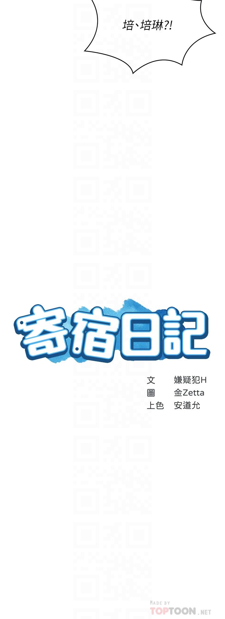 第68话-阿姨，我来就好-寄宿日记-嫌疑犯H,金Zetta（第4张）