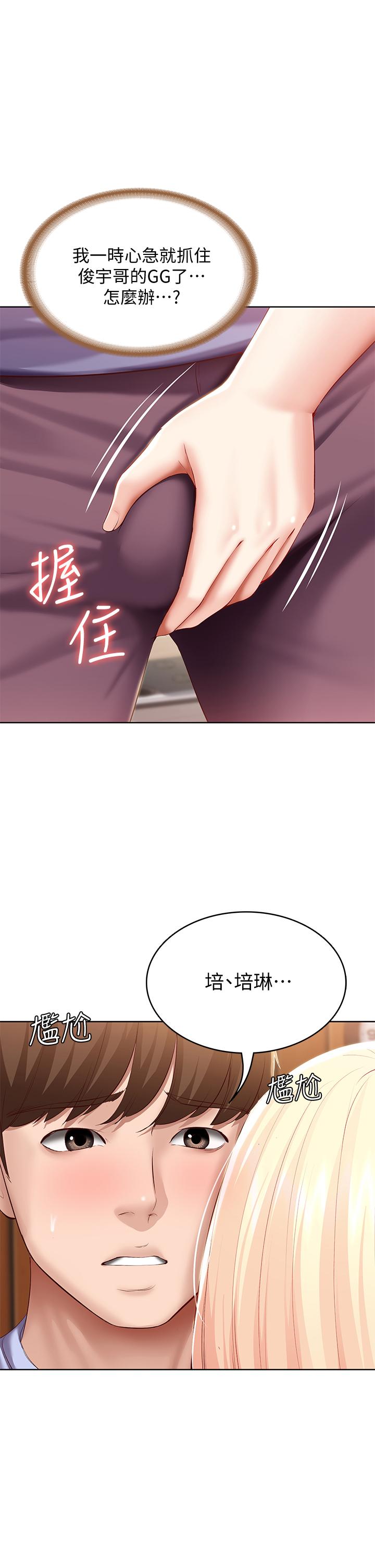 第68话-阿姨，我来就好-寄宿日记-嫌疑犯H,金Zetta（第5张）