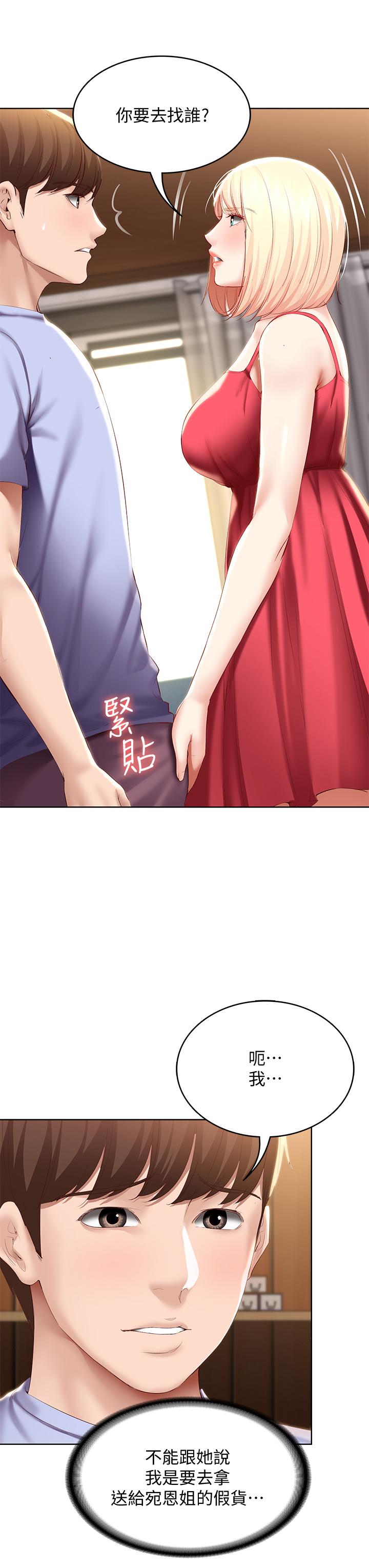 第68话-阿姨，我来就好-寄宿日记-嫌疑犯H,金Zetta（第7张）