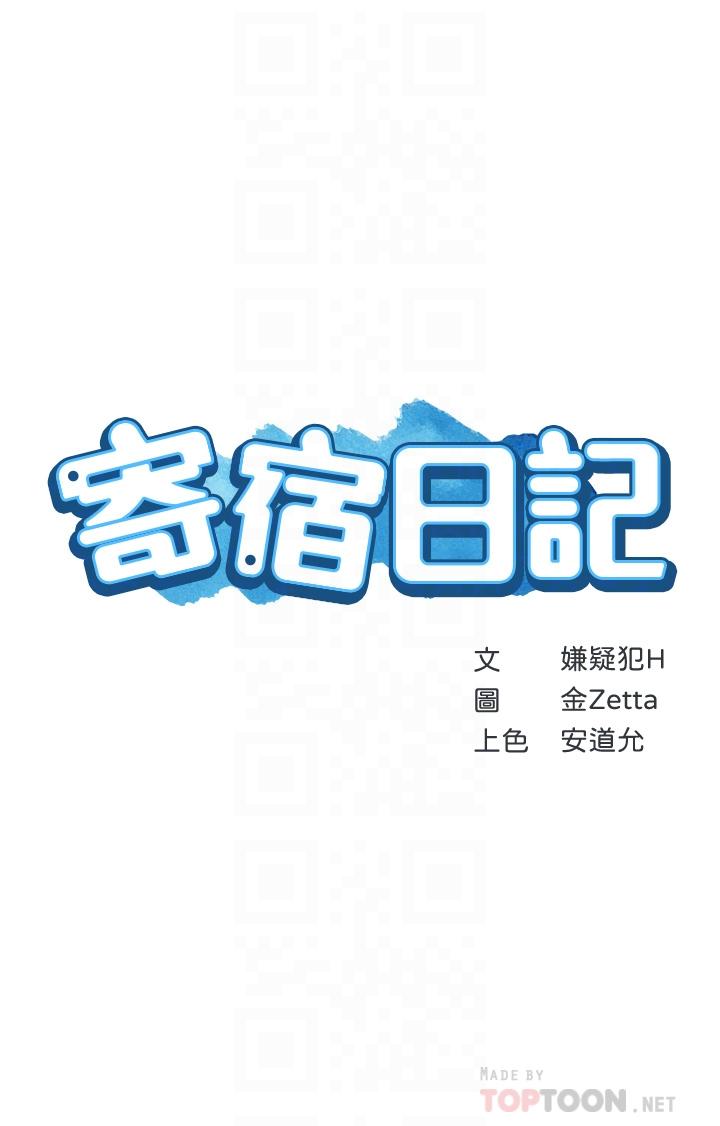 第70话-在女儿面前-寄宿日记-嫌疑犯H,金Zetta（第4张）