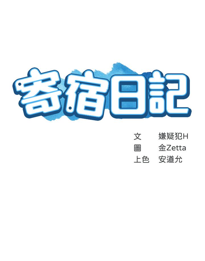 第73话-阿姨专属的色色按摩-寄宿日记-嫌疑犯H,金Zetta（第5张）