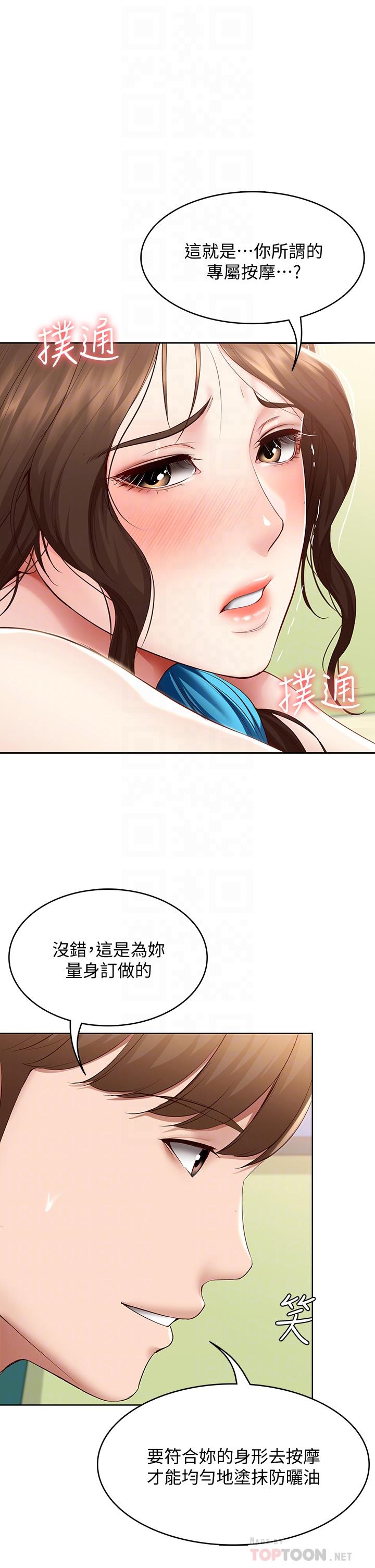 第73话-阿姨专属的色色按摩-寄宿日记-嫌疑犯H,金Zetta（第6张）