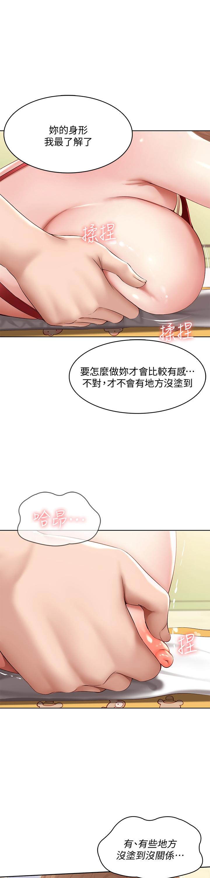 第73话-阿姨专属的色色按摩-寄宿日记-嫌疑犯H,金Zetta（第7张）