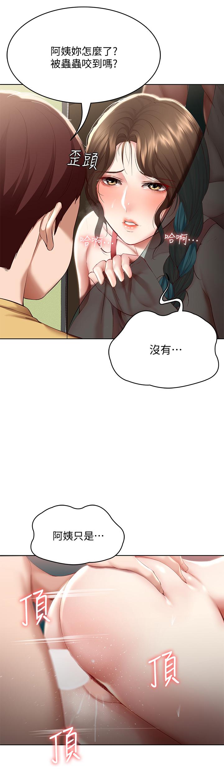 第74话-我的屁股好烫-寄宿日记-嫌疑犯H,金Zetta（第7张）